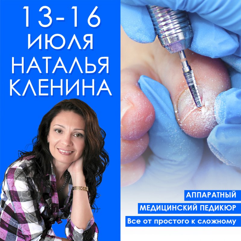 ВВЕДЕНИЕ В ПОДОЛОГИЮ. АППАРАТНЫЙ МЕДИЦИНСКИЙ ПЕДИКЮР